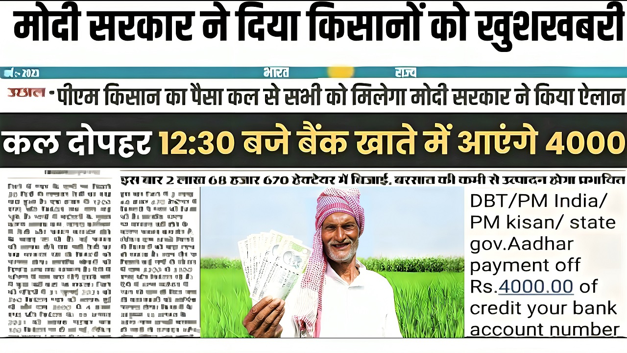 PM Kisan Yojana 18th Installment Date Final 2024